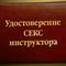 СЕКС ИНСТРУКТОР
